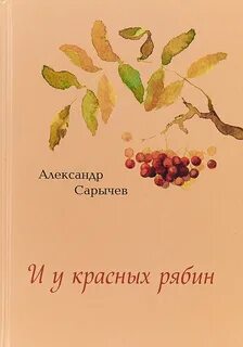 Цитаты про рябину