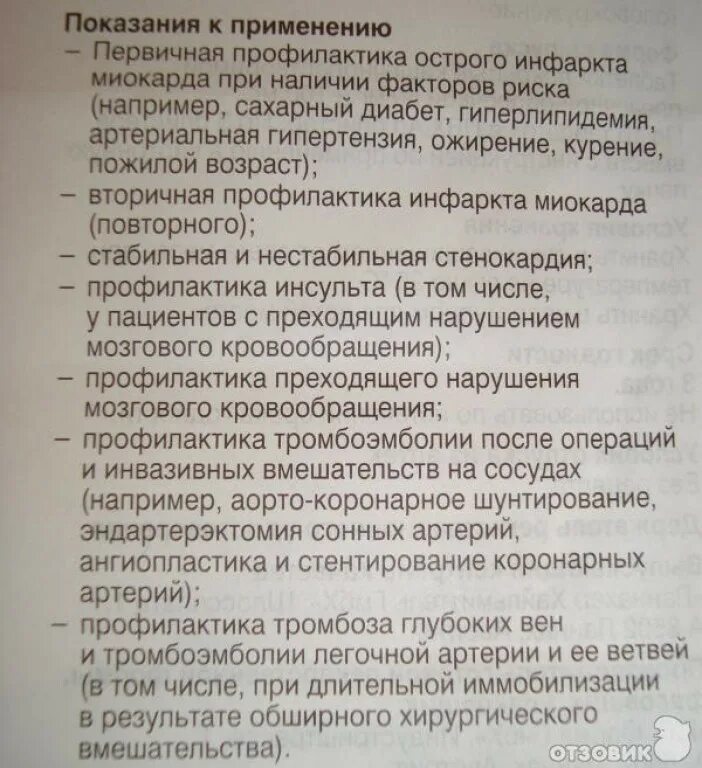 Тромбоасс 75 инструкция по применению. Тромбоасс инструкция по применению. Тромбоасс инструкция по применению взрослым 100. Тромбо асс 50 мг 28. Тромбо асс 100 инструкция.
