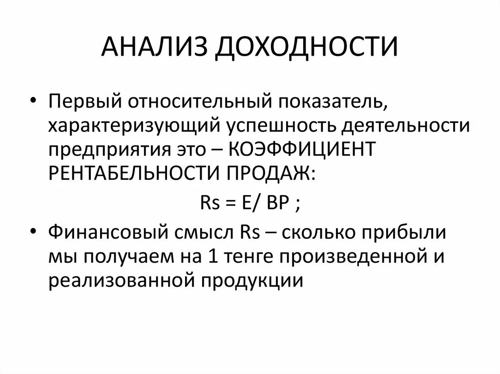 Абсолютная рентабельность