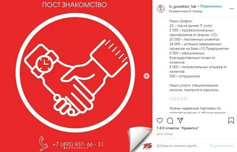 Пост знакомство