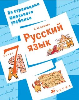 Русский язык учебник страница номер 51