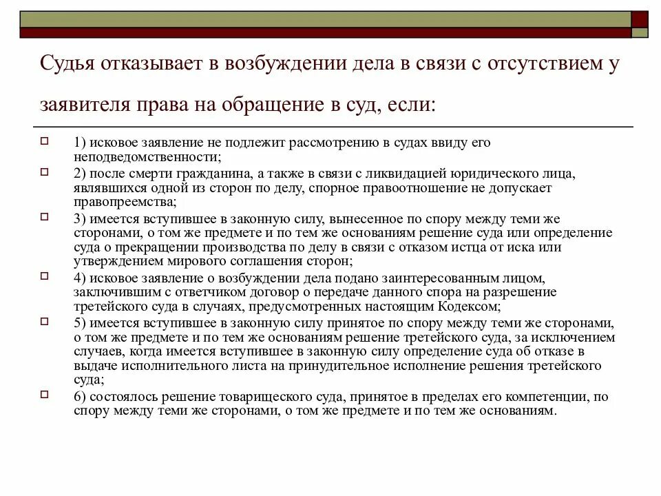 Лица имеющие право на обращение в суд. . Право на обращение в суд за судебной защитой.. Основания отказа в судебной защите. Отсутствие полномочий.