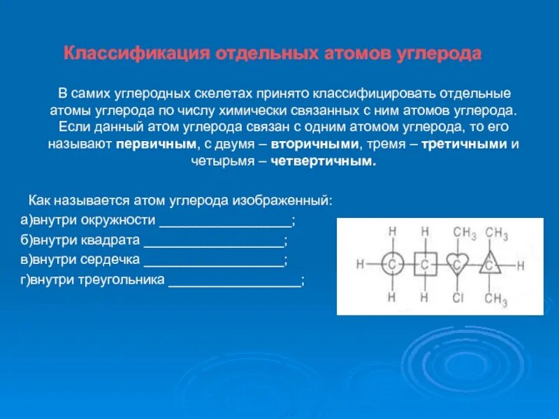 Количество атомов углерода в молекуле. Строение алмаза. Связь атомов в алмазе. Углеродные скелеты из 6 атомов углерода. Сколько атомов углерода в одном карате бриллианта.