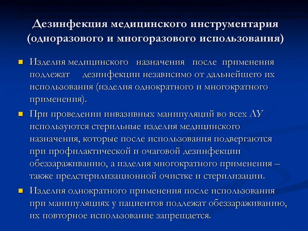 Этапы обработки имн. Дезинфекция одноразовых изделий медицинского назначения алгоритм. Изделия медицинского назначения однократного применения. Дезинфекция одноразового и многоразового инструментария. Обезараживагие ожнаразового инструмента.