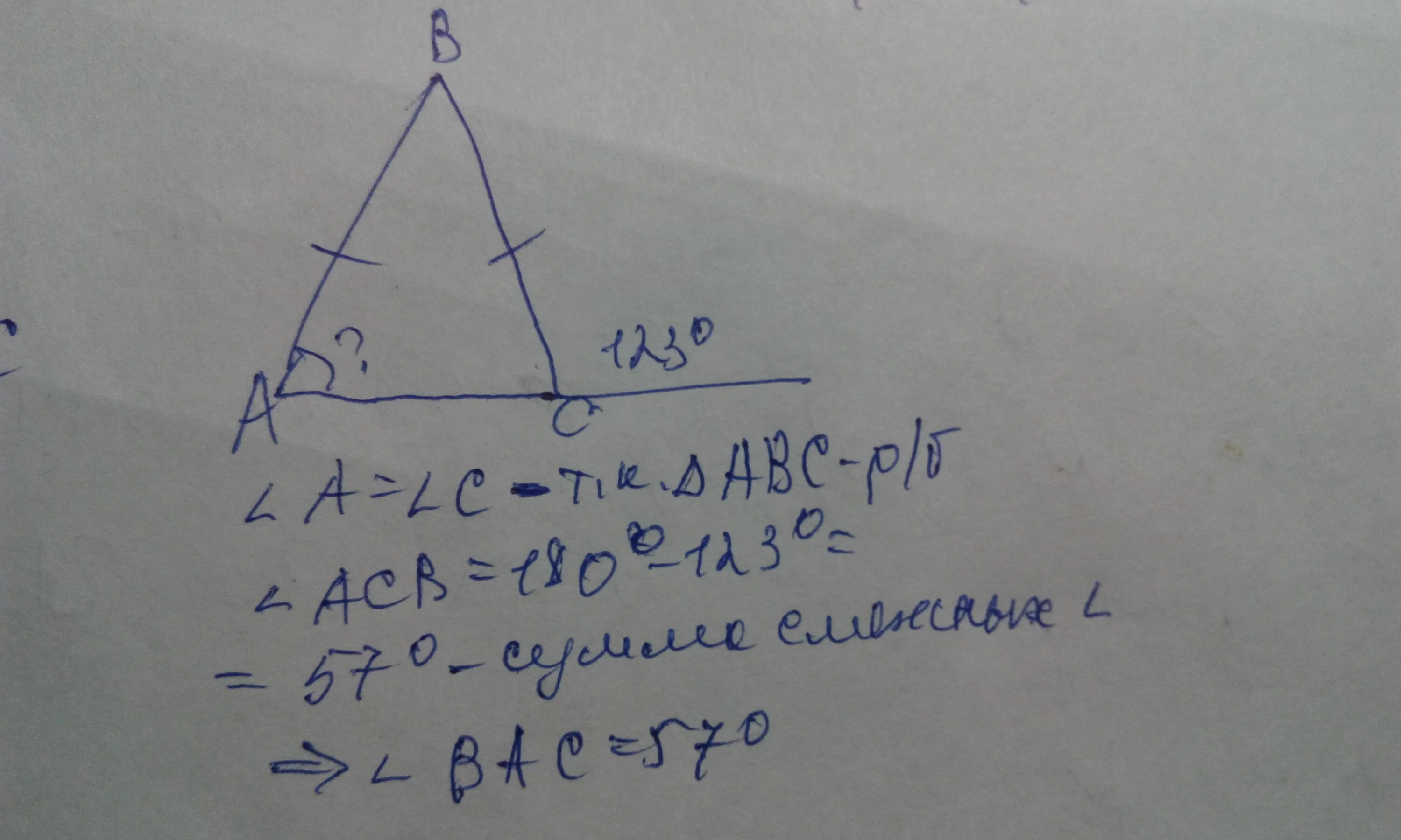 Найдите внешний угол при вершине с ответ. В равнобедренном треугольнике АВС внешний угол 123. Угол при вершине равного треугольника. Внешний угол равнобедренного треугольника. Угол при вершине равнобедренного треугольника.