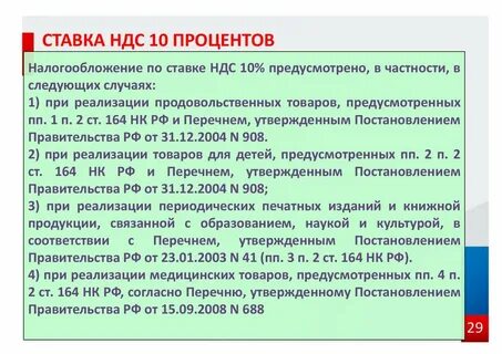 Ндс 10 пример