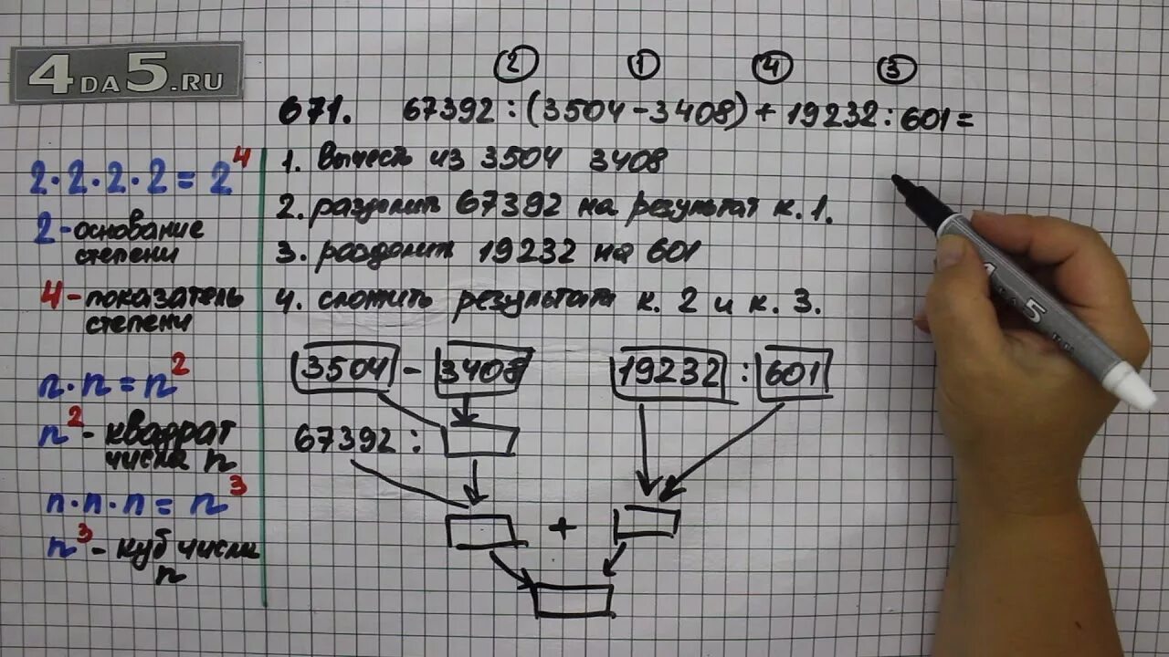 Упр 5.481 математика 5. Математика 5 класс 671. Математика 5 класс Виленкин номер 671. Математика 5 класс Виленкин 671 1 часть.