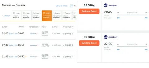 Билеты бишкек москва без пересадок