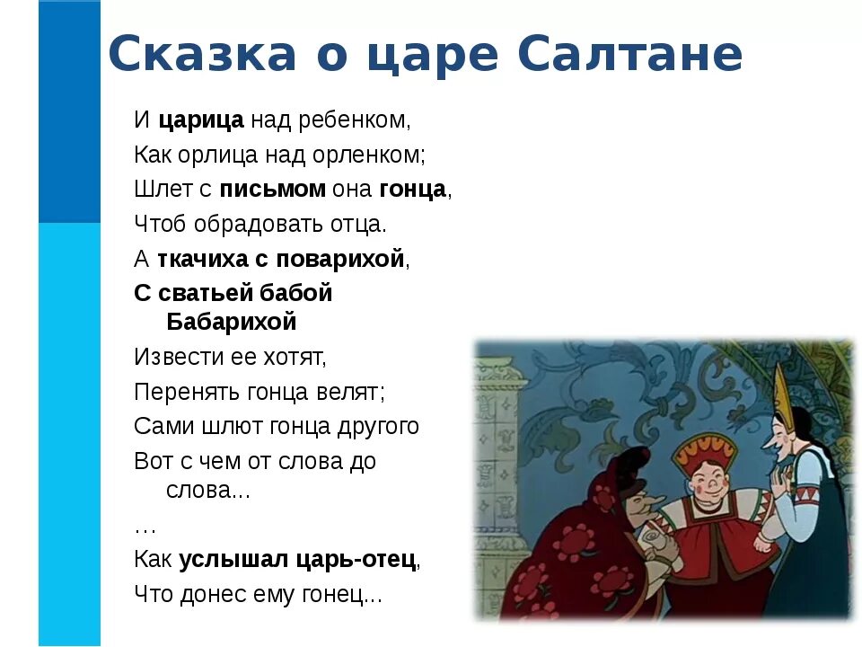 О царе салтане сказка читать текст полностью. Ткачиха повариха сватья баба Бабариха. Ткачиха с поварихой с сватьей бабой Бабарихой. Сказка о царе Салтане матерная. Переделанные сказки Пушкина.