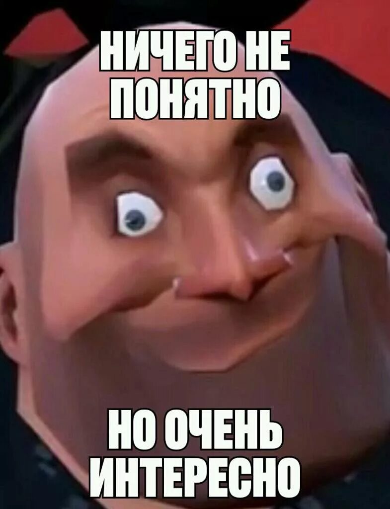 Нихуя ничем. Ничего не понял но очень интересно мем. ничего не понятно но очень интере. очень интересно но непонятно. мем нихуя не понятно но интересно.