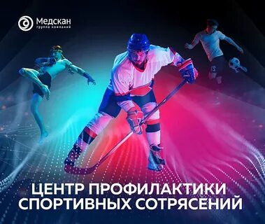 Центр спортивной профилактики