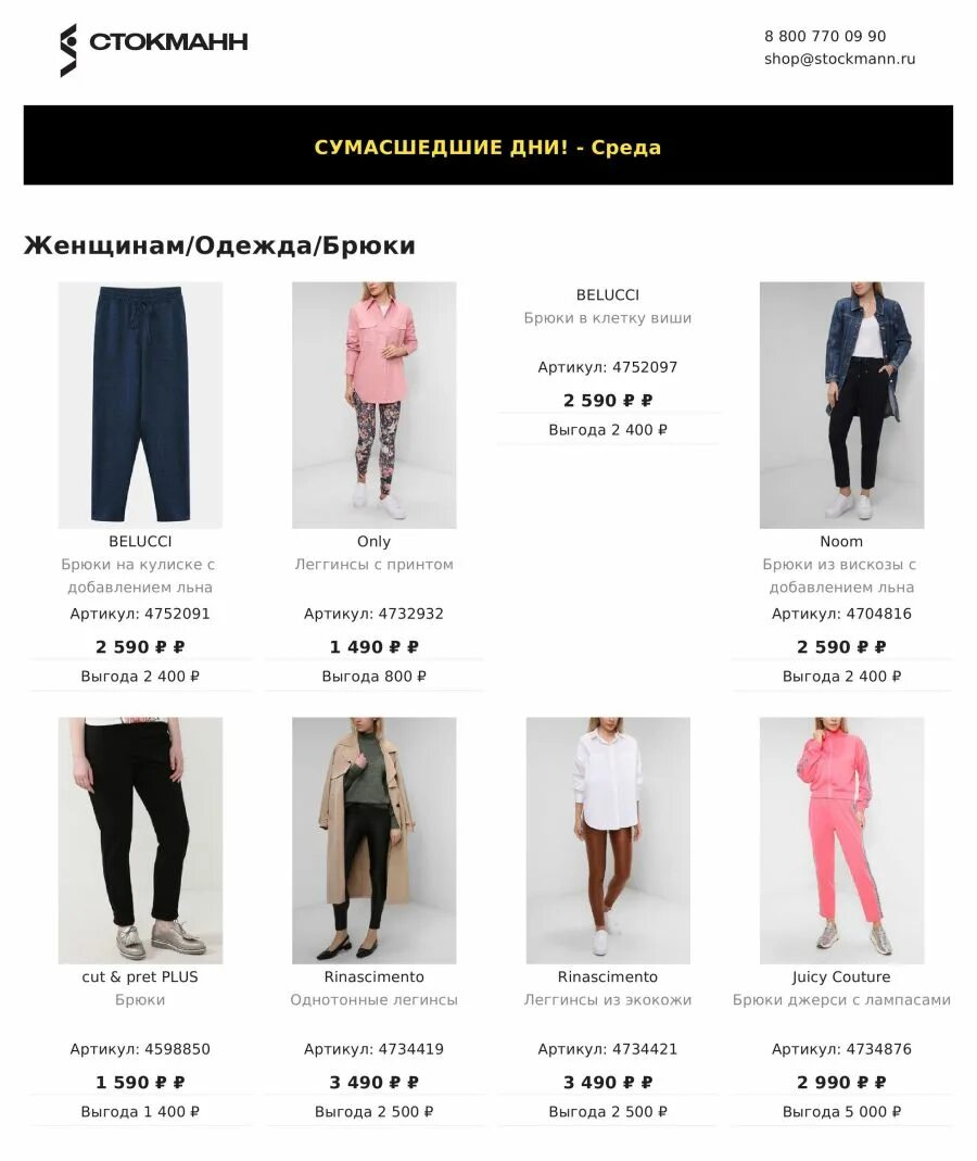 стокманн женская одежда. стокманн одежда. стокманн каталог. Stockmann интернет магазин. стокманн интернет магазин распродажа для женщин каталог.