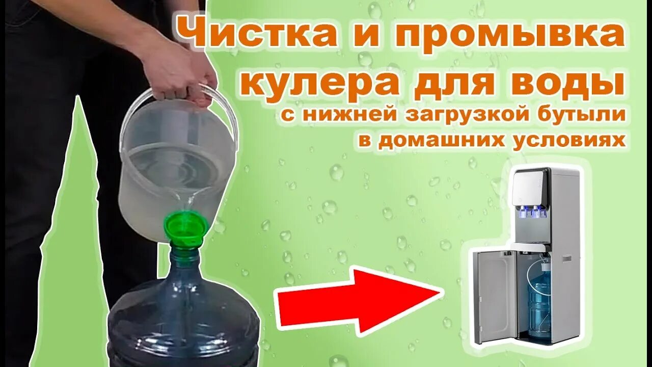 Чистка кулера. Чистка кулера для воды. Вода из кулера. Промывка кулера.