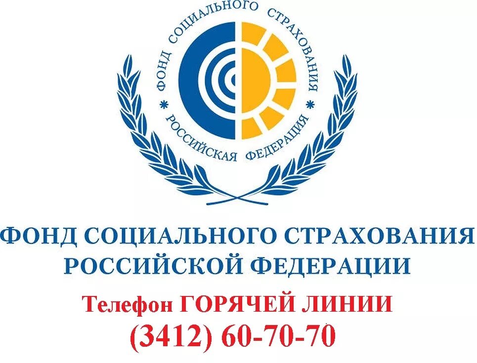 фонд социального страхования логотип без фона. социальный фонд тамбов. фсс нижегородского района нижний новгород. фонд соц страхования. бульвар правды 2 дзержинск.