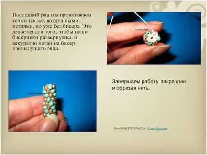 Сколько из бисера
