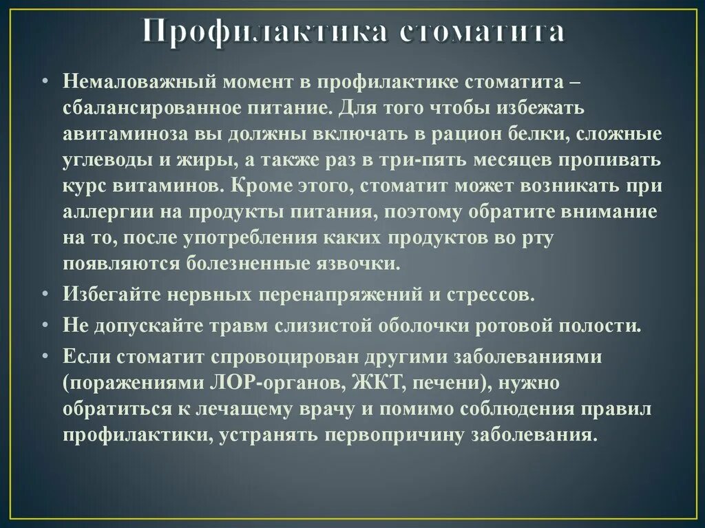 Обработка полости рта при стоматитах алгоритм детям