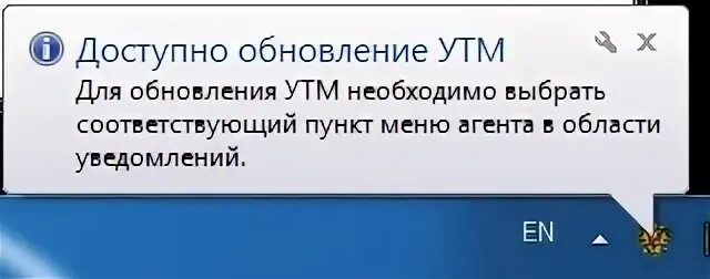 Обновить утм. Обновление утм. обновить утм егаис. утм агент. номер утм.