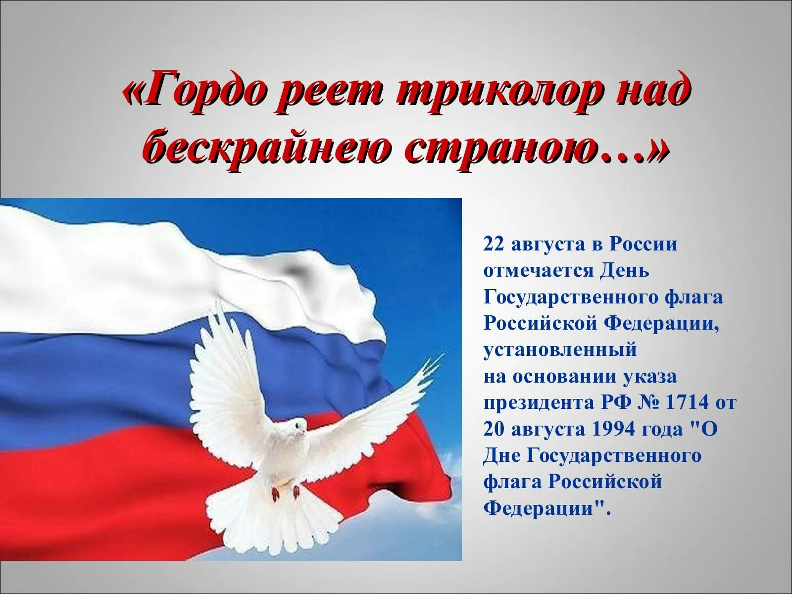 Флаги реют значение