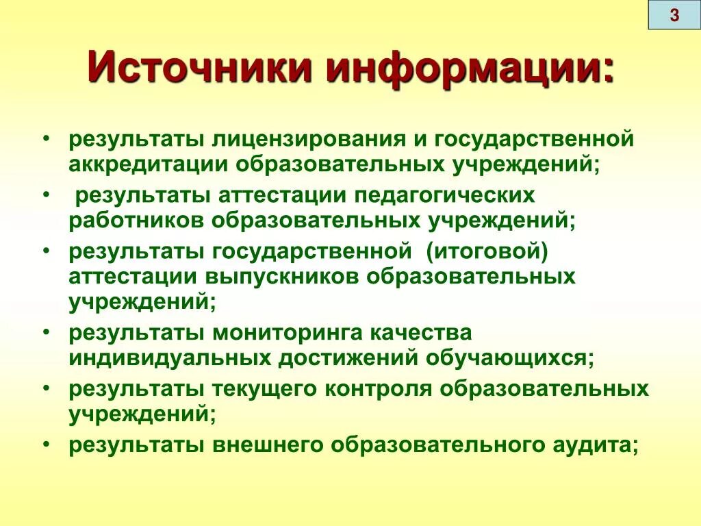 Итоги информации