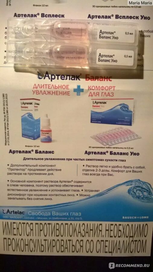 Артелак баланс глазные капли отзывы. Артелак всплеск баланс. артелак баланс и всплеск разница. артелак всплеск и артелак баланс в чем разница. артелак всплеск уно и артелак всплеск отличие.