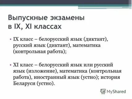 Характеристика 9 класс беларусь