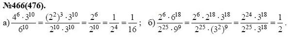 Алгебра 7 класс учебник номер 9. Алгебра 7 класс Макарычев номер 466. Макарычев 7 класс номер 466. Алгебра 7 класс номер 466.