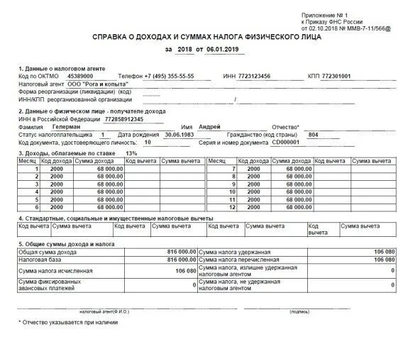 Когда появится информация о доходах. Приложение 2.5.2 справка о доходах программа. справка о доходе фнс и 2 ндфл. справка о доходах форма 2 ндфл. справки о доходах физического лица по форме 2-ндфл.