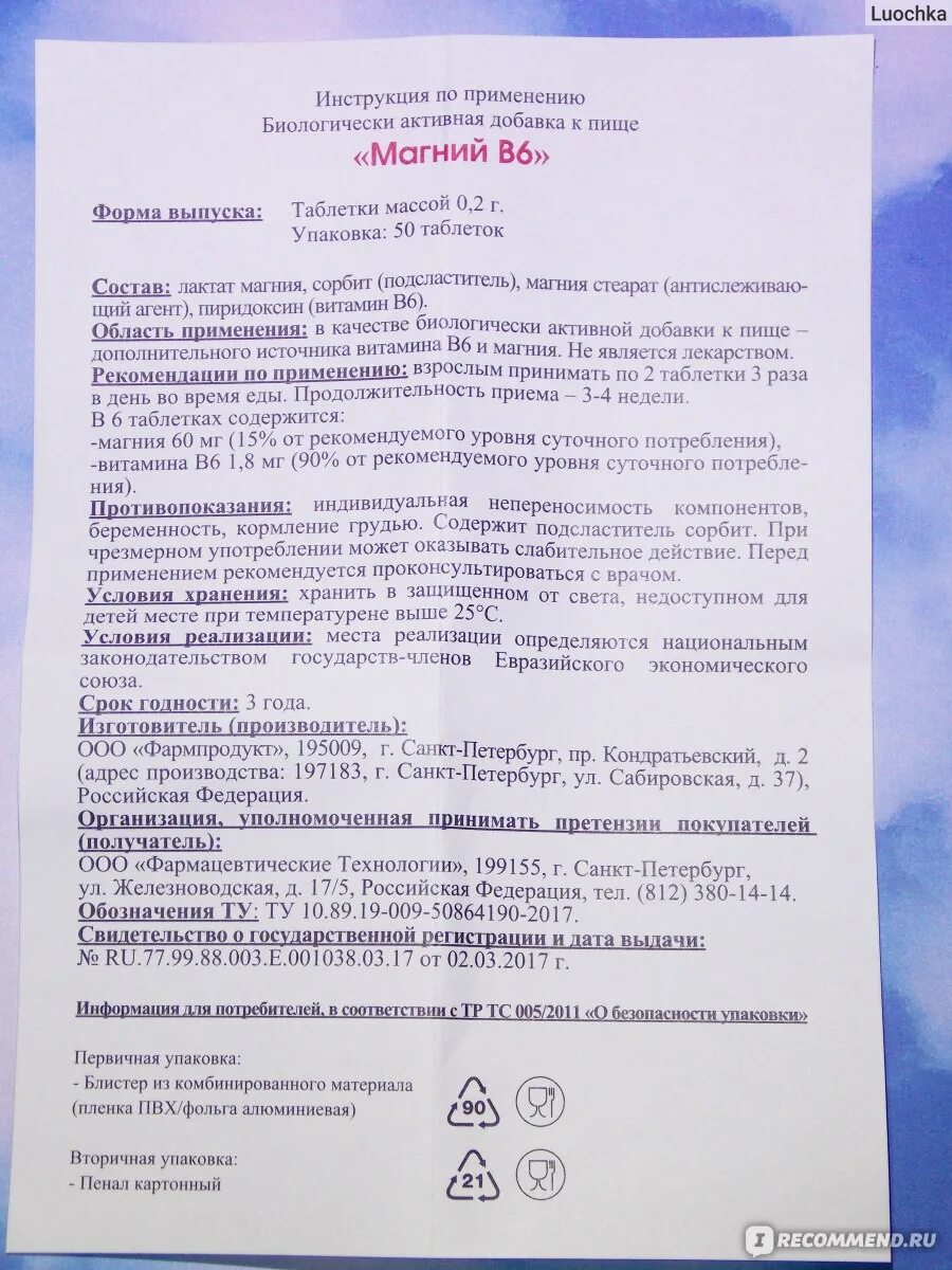 Магний б6 таблетки инструкция по применению взрослым. Магний б6 таблетки инструкция. Магний б 6 инструкция по применению магния б 6. Магний б6 2000ед. Магний в6 таблетки инструкция.