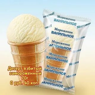 Сколько морозить мороженое