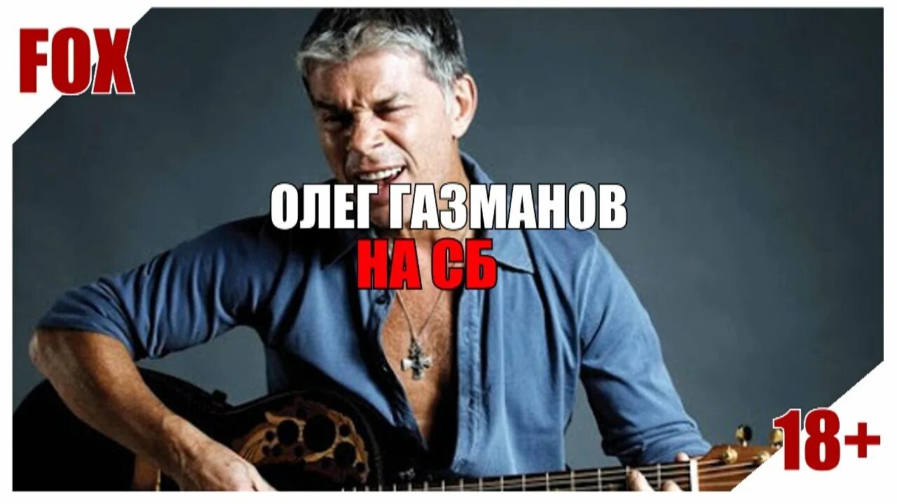 Песня родники газманов