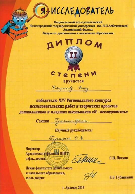 Диплом призера конкурса проектов. Диплом я исследователь. Конкурс исследовательских проектов. Мое красноярье конкурс исследовательских работ. Детские конкурсы исследовательских работ.