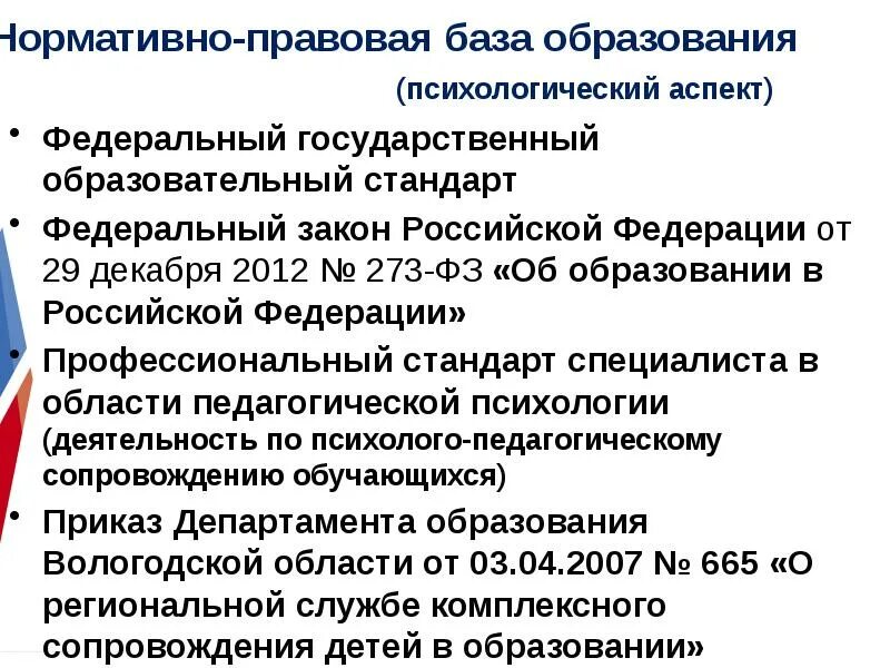 Закон об образовании тест с ответами. Нормативно-правовая база образования. нормативная база образования. законодательная база образования в рф. нормативная база в образовании в рф.