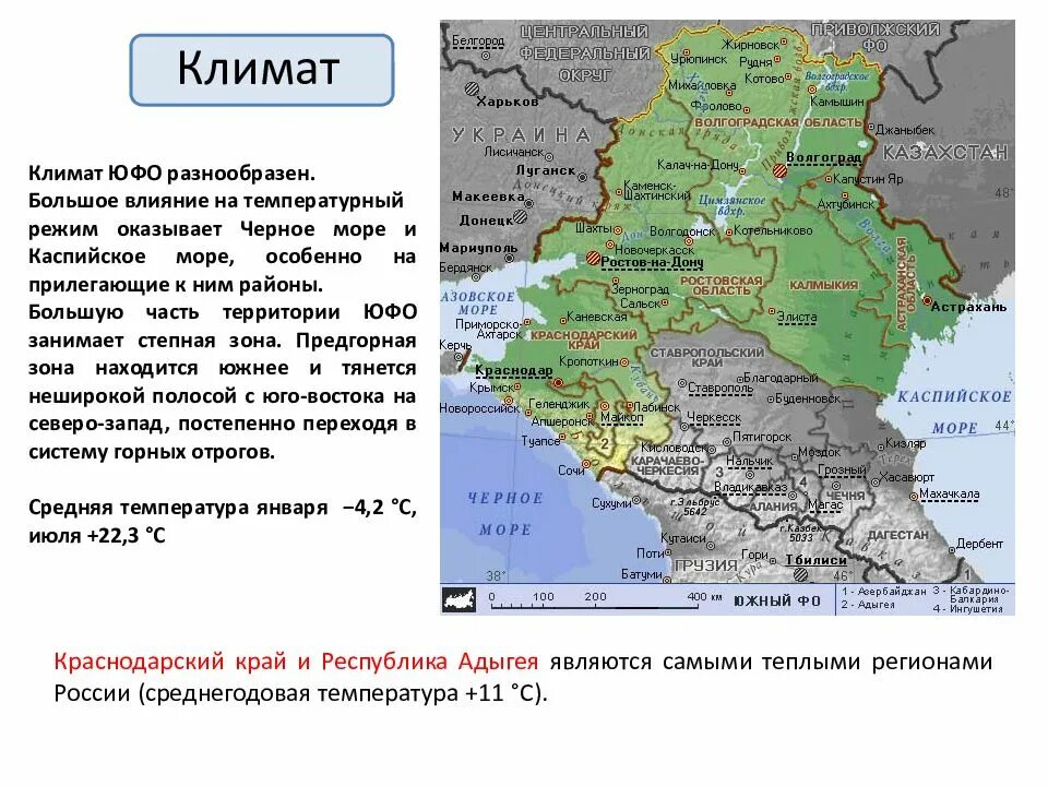 Южная россия воды. Климатическая карта Южного федерального округа. Южный федеральный округ карта климат. Климатические зоны Южного федерального округа. Экономическая карта Южного федерального округа.