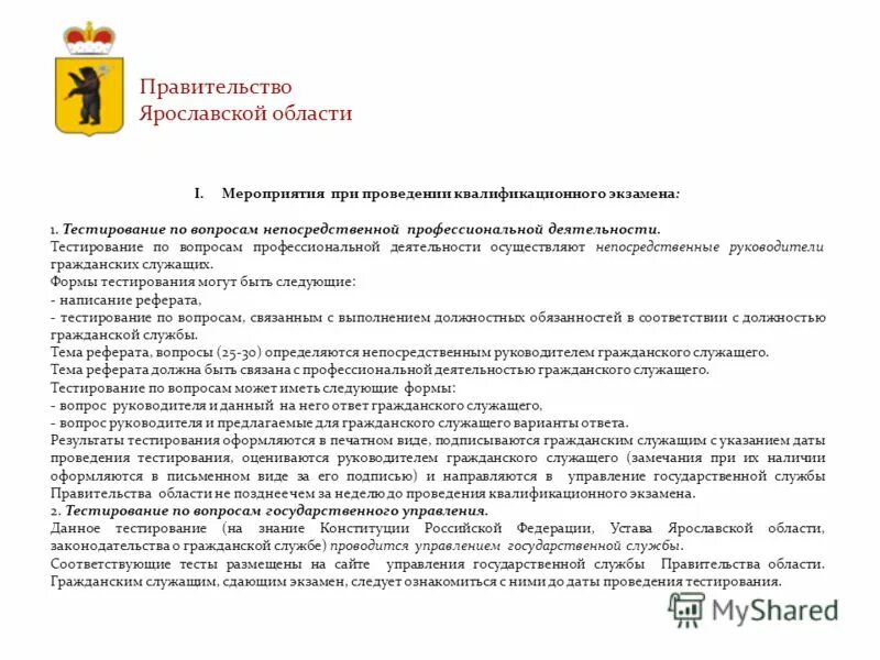 тест для муниципальных служащих. тесты для госслужащих с ответами. тестирование на поступление в госслужбу с ответами. аттестация госслужащих. госслужба тест.