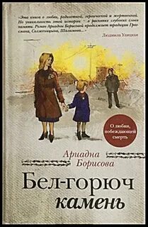 Садился на бел горюч камень