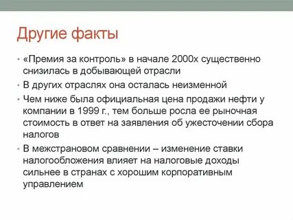 Премия за контроль