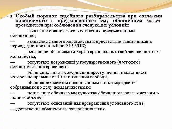 1 дела рассматриваемые в особом порядке. Особый порядок судебного разбирательства. Особый порядок рассмотрения уголовного дела. Что такое особый порядок рассмотрения уголовного. Рассмотрение дела в особом порядке.