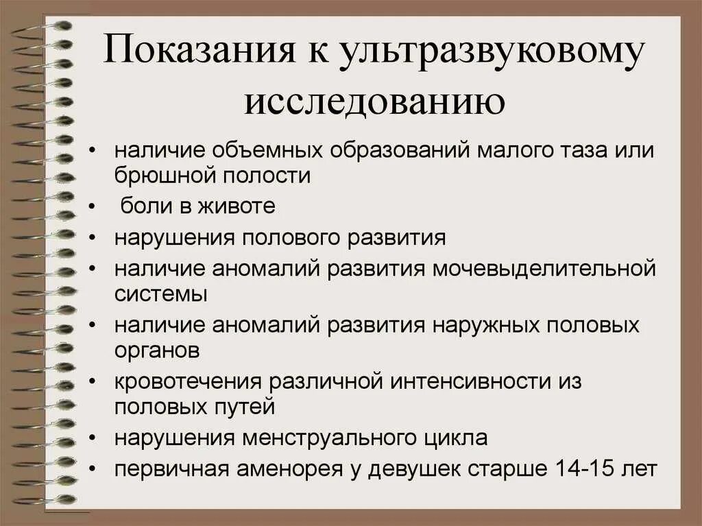 Подготовка к исследованию малого таза. Показания для ультразвукового исследования органов брюшной полости:. показания и противопоказания ультразвуковой диагностики. узи показания и противопоказания. показания к ультразвуковому исследованию.