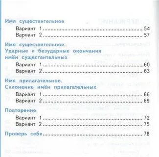 Проверочная работа по русскому 4 класс местоимения