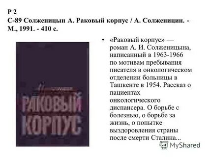 Солженицын корпус