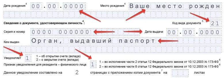 Налоги номер счета. Уведомление налоговой о счете за рубежом. Уведомление о открытии счета за границей 2022. Как заполнить дату.