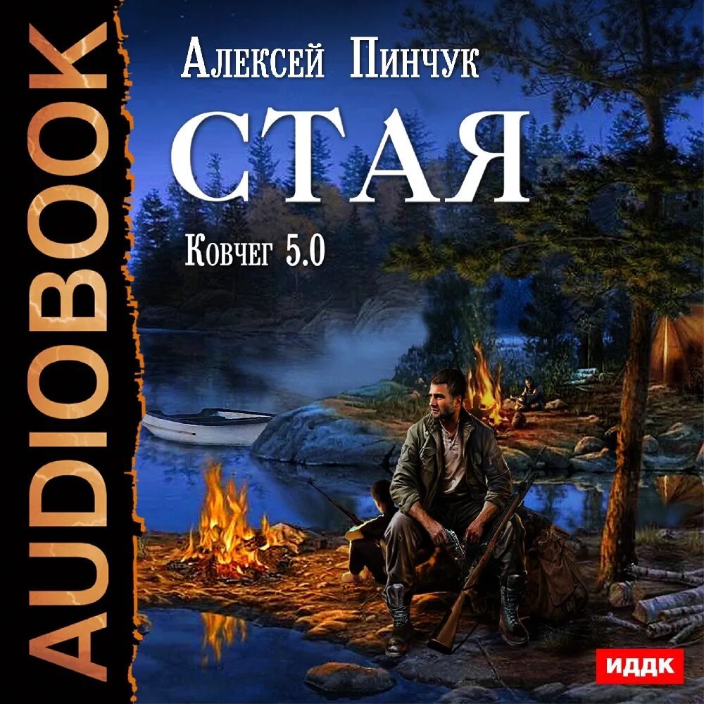 Михайлов дем Ковчег 5.0. Ковчег 5.0 книга.