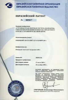 Едины патент