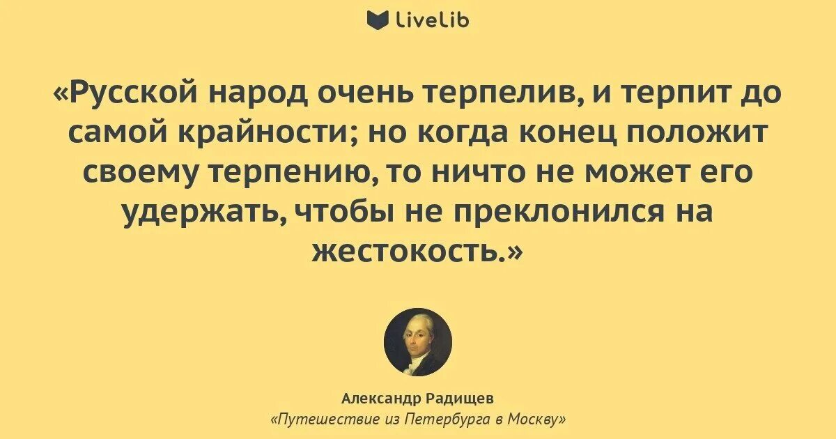 Потому что не могу терпеть. Русский народ терпеливый народ. Русский народ очень терпелив и терпит до самой крайности. Русские терпеливый народ но. Терпелив русский народ цитаты.