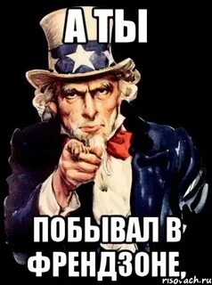 Давай френдзону
