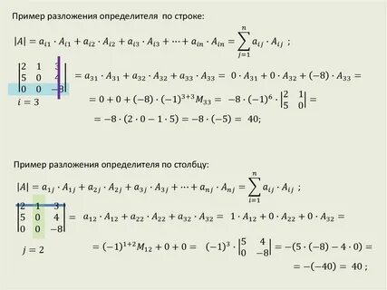 Определитель матрицы разложением по строке и столбцу