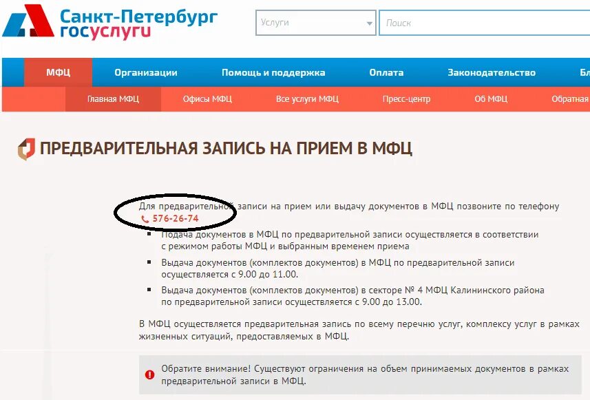Номер МФЦ для записи. Записаться в МФЦ. Предварительная запись. Записаться в МФЦ по телефону. По номеру телефона через спб