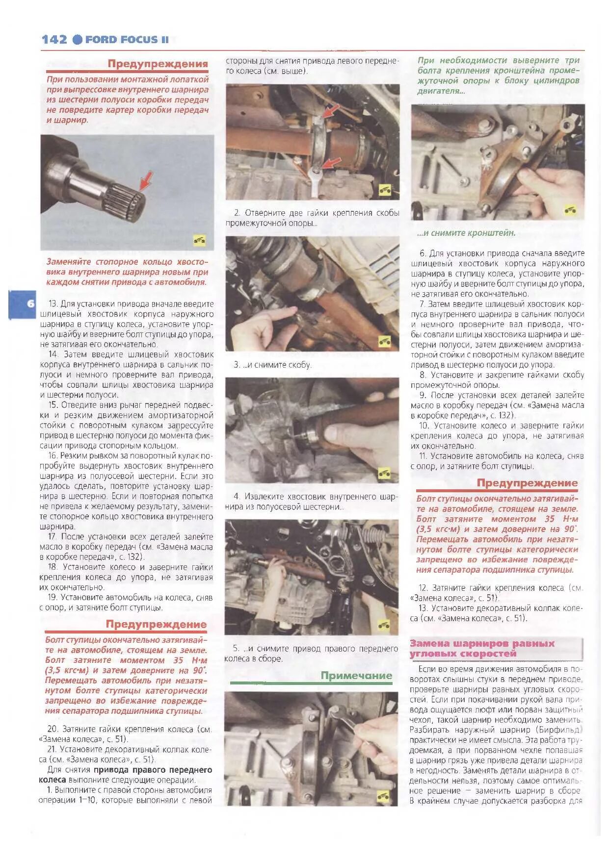 Момент затяжки ступицы форд фокус 2 – Telegraph