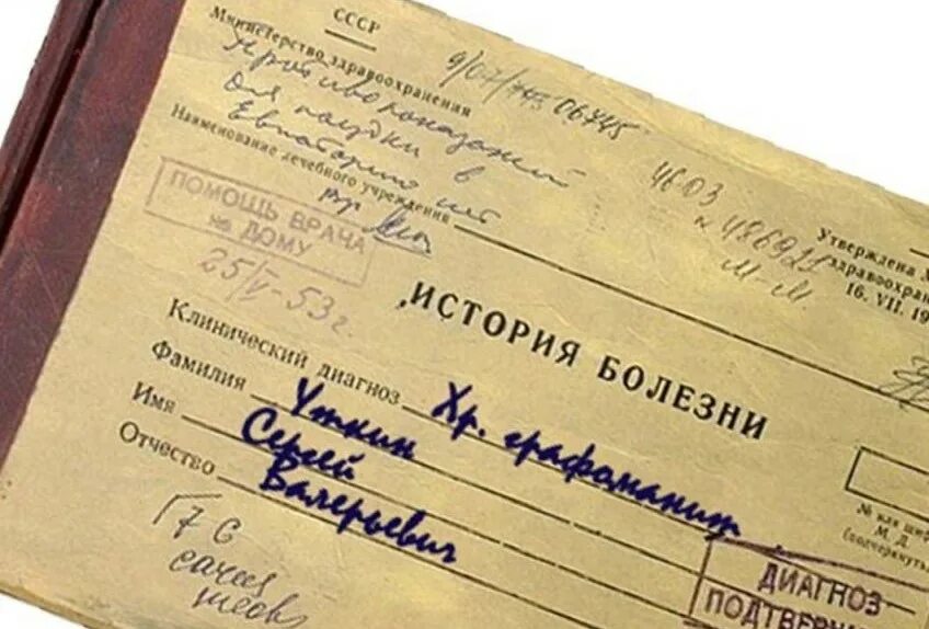 Книжка с историей болезни. История болезни рисунок. История болезни обложка. История болезни это письменное доказательство. Как выглядит история болезни.