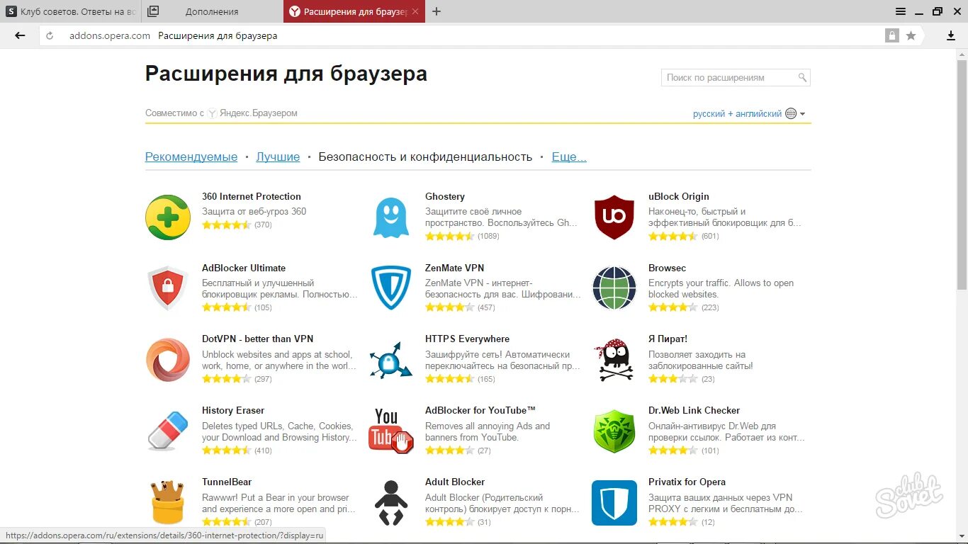 Расширение для браузера. Расширения браузера. Расширения для Яндекс браузера. Лучшие расширения для браузера. Расширения Yandex browser.